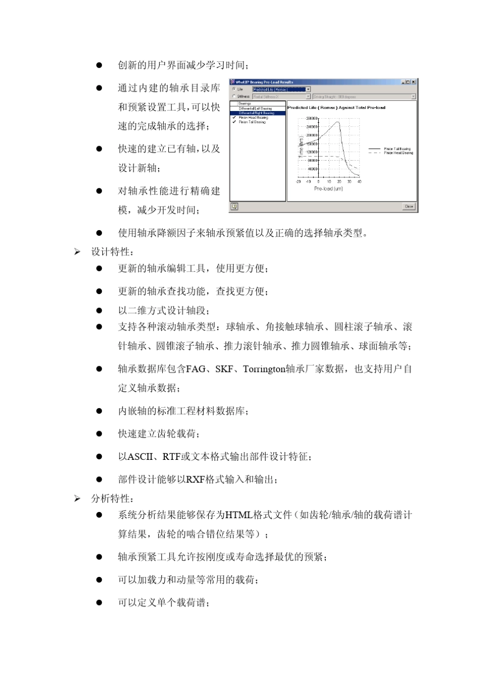 Romax详细功能_第2页