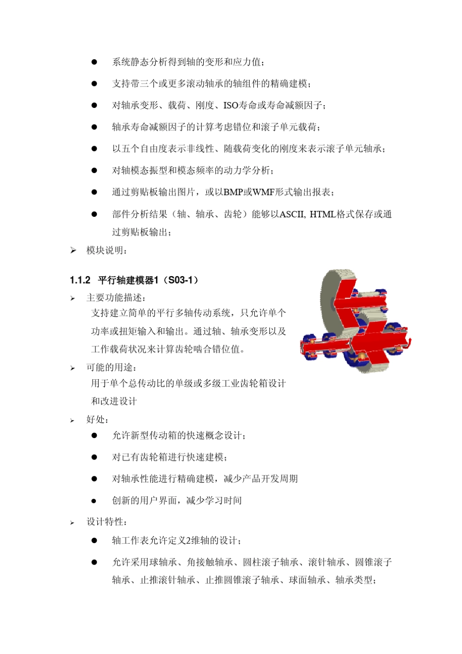 Romax详细功能_第3页