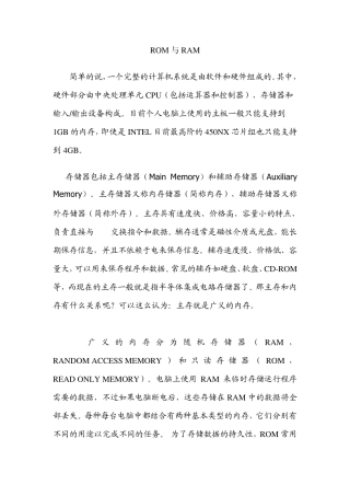 ROM与RAM的区别