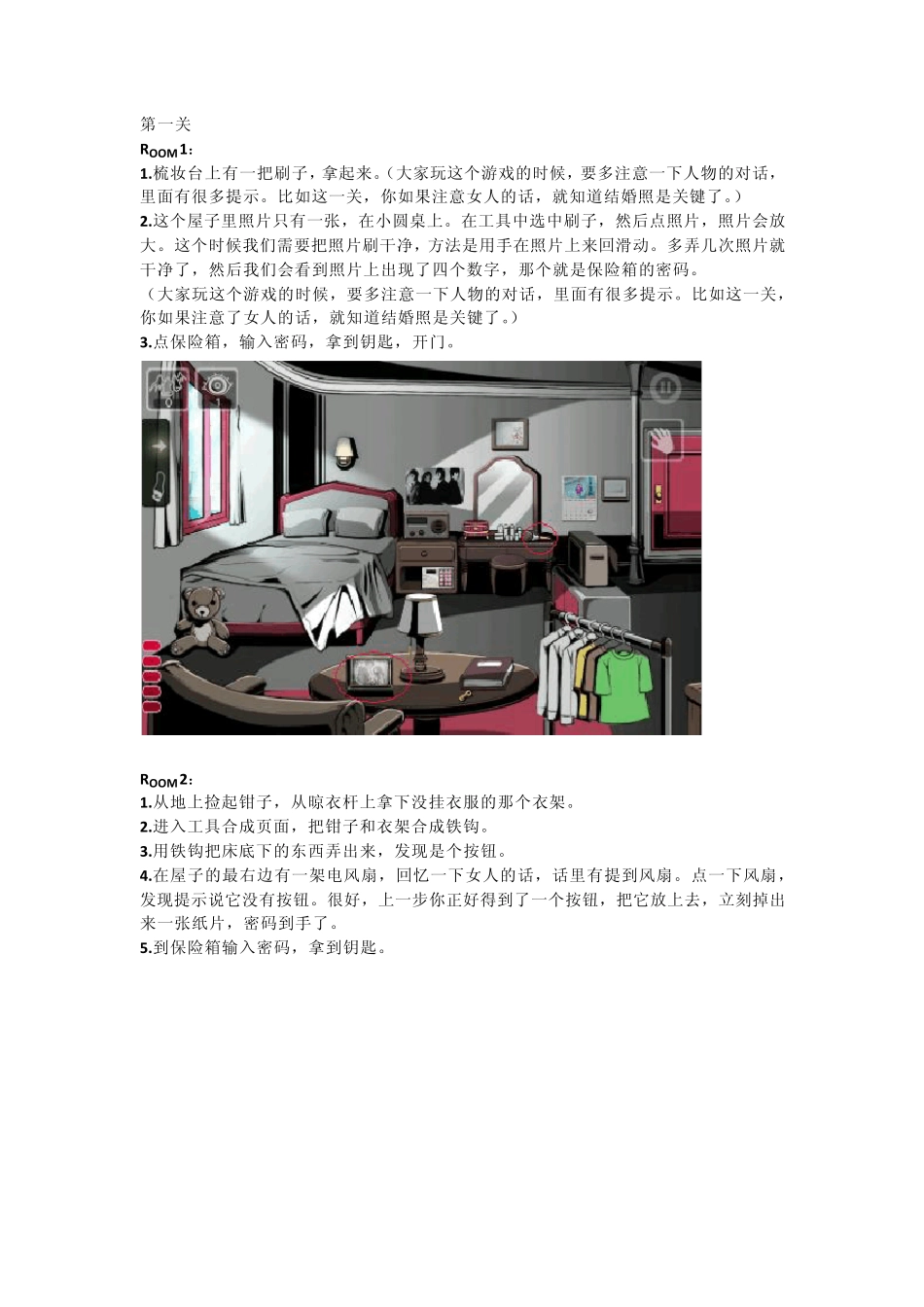 roombreak攻略_第1页