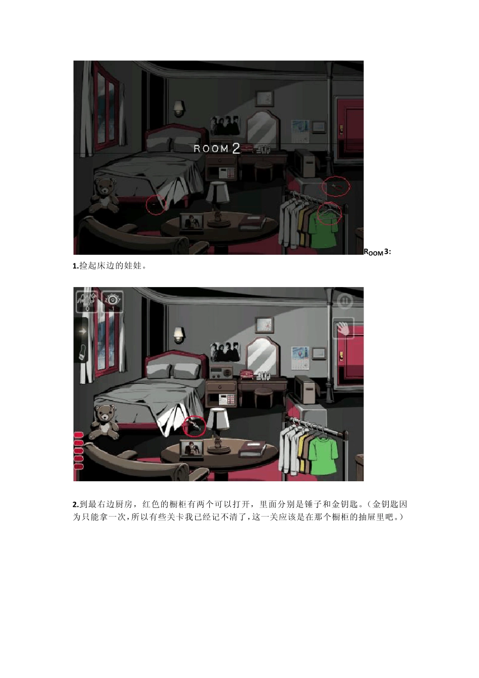 roombreak攻略_第2页