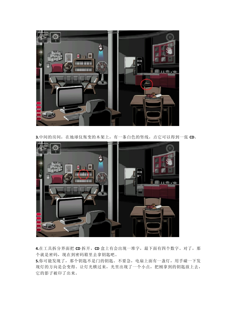 roombreak攻略_第3页