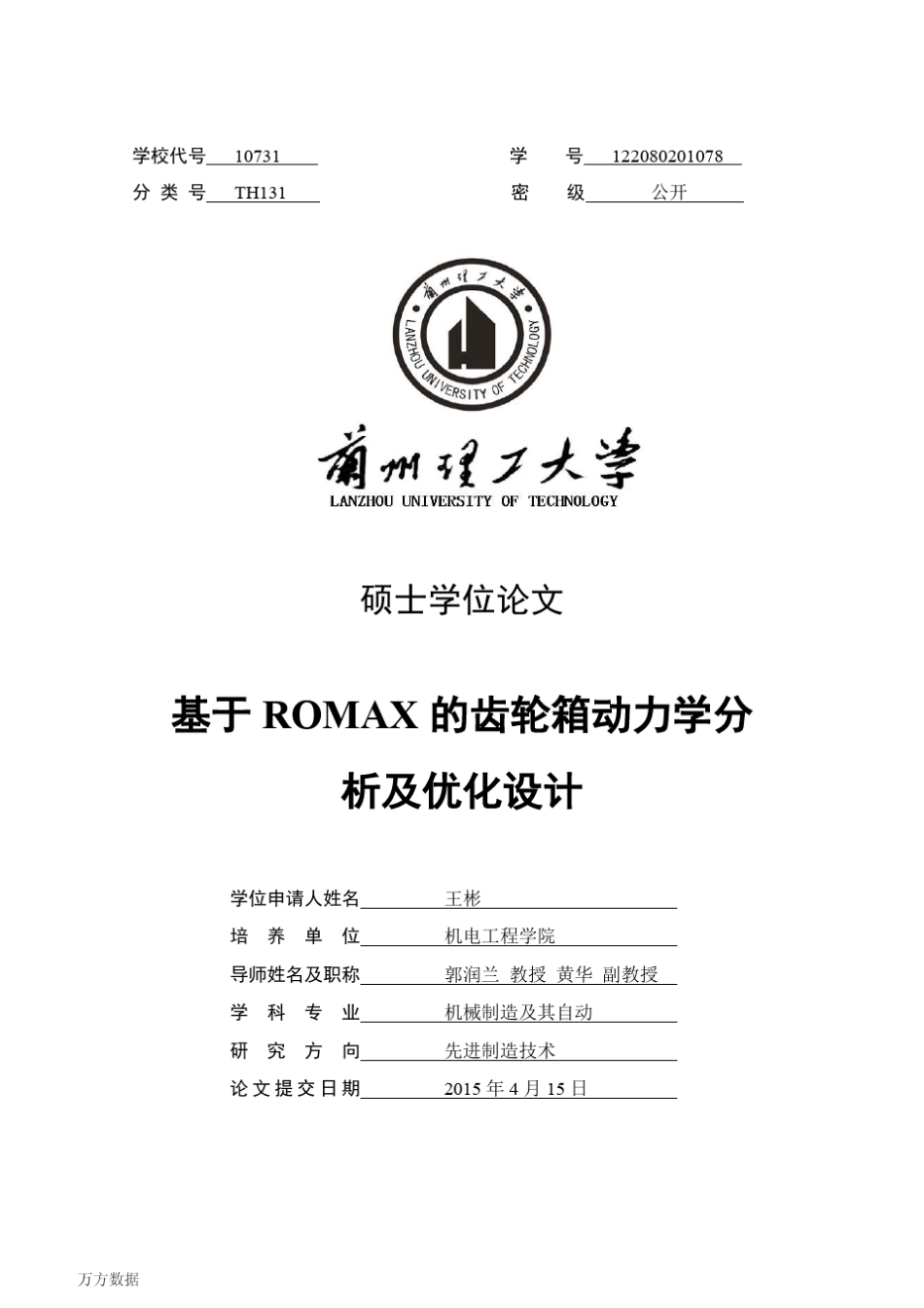 ROMAX齿轮动力学分析和优化资料_第1页
