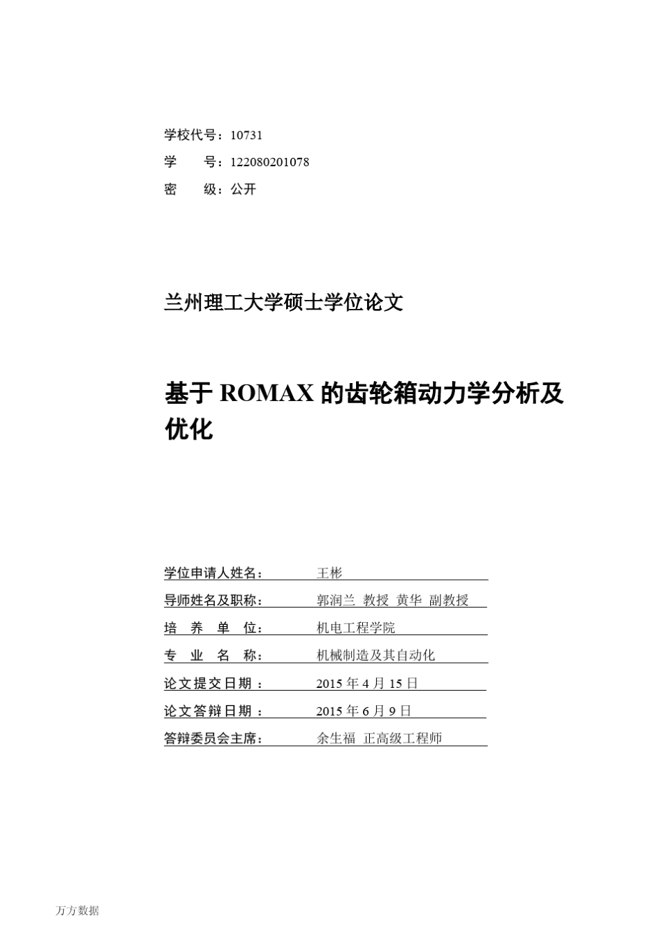 ROMAX齿轮动力学分析和优化资料_第2页