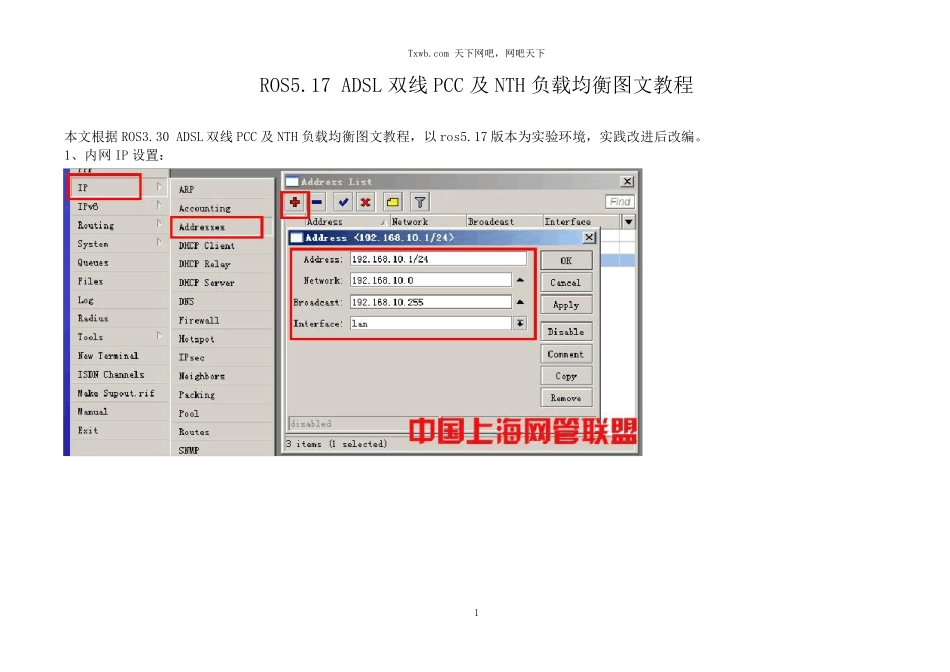 ROS5.17_ADSL双线PCC及NTH负载均衡图文教程_第1页