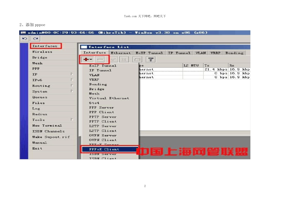 ROS5.17_ADSL双线PCC及NTH负载均衡图文教程_第2页