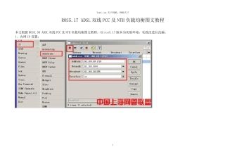 ROS5.17_ADSL双线PCC及NTH负载均衡图文教程