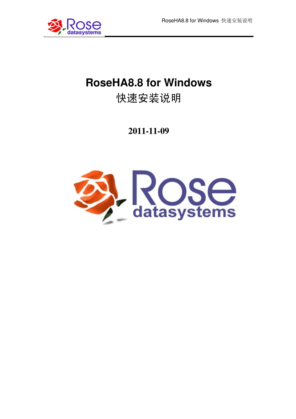 RoseHA8.8forWindows双机配置手册_第1页