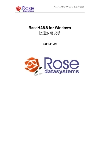 RoseHA8.8forWindows双机配置手册