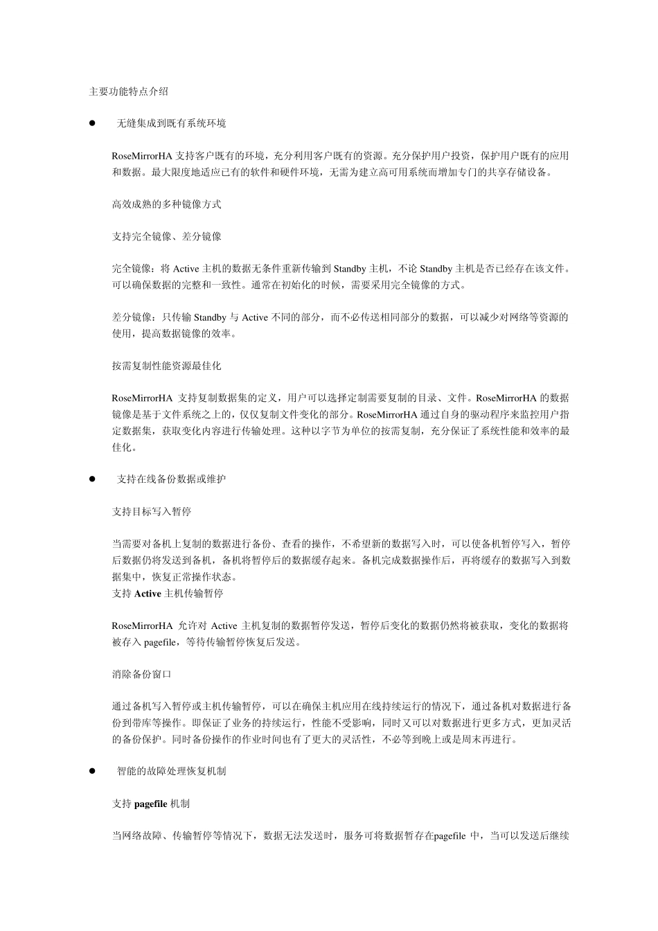 RoseMirrorHA_第2页