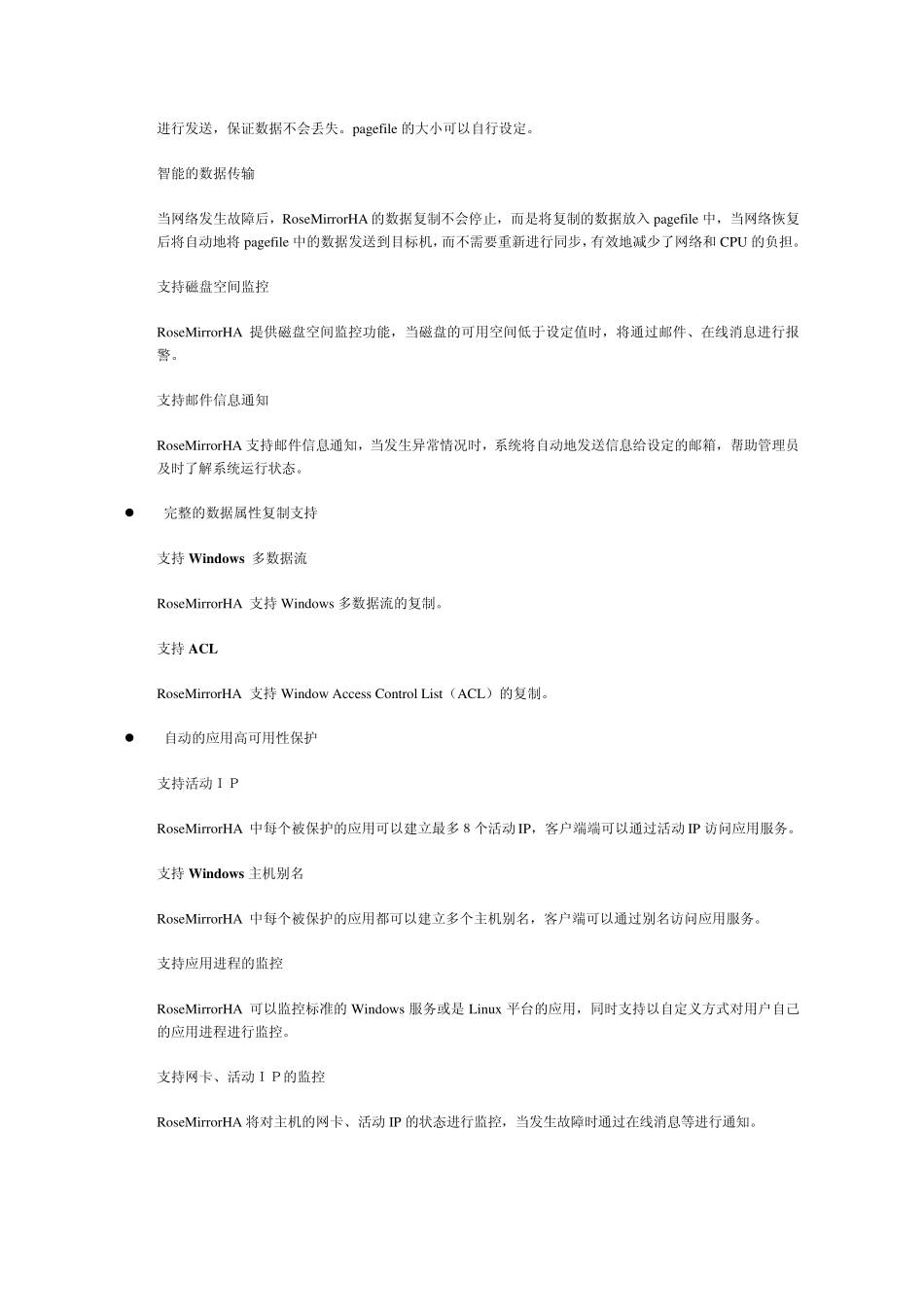 RoseMirrorHA_第3页