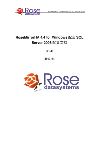 RoseMirrorHA双机热备软件安装步骤