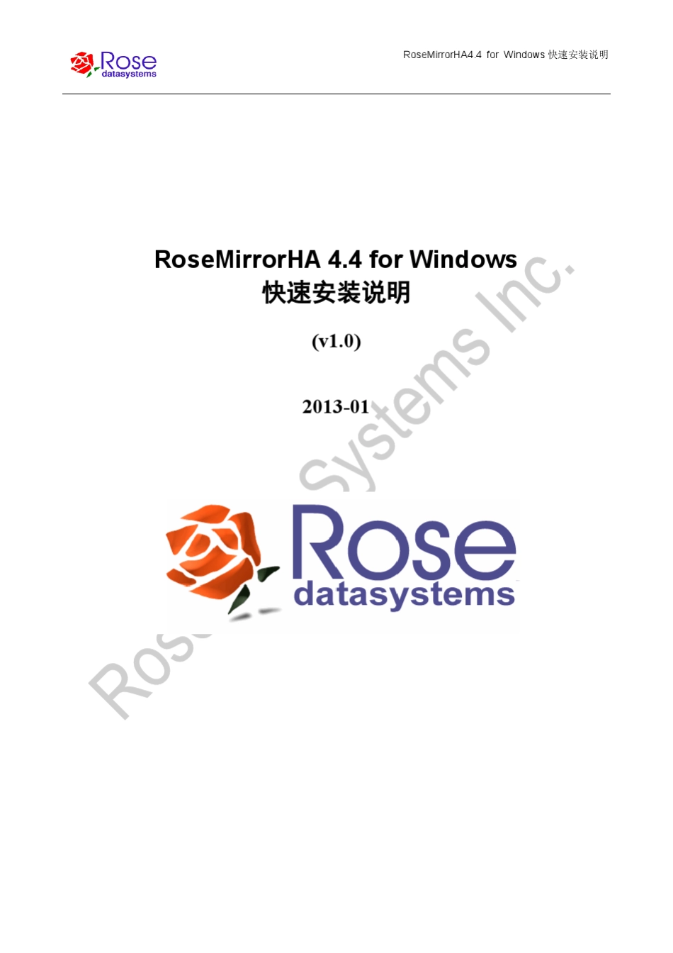 RoseMirrorHA4.4forWindows快速安装说明v1.0201303_第1页