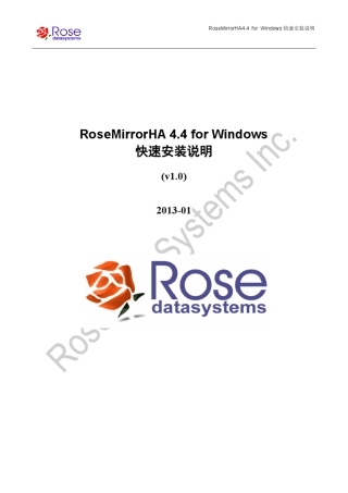 RoseMirrorHA4.4forWindows快速安装说明v1.0201303