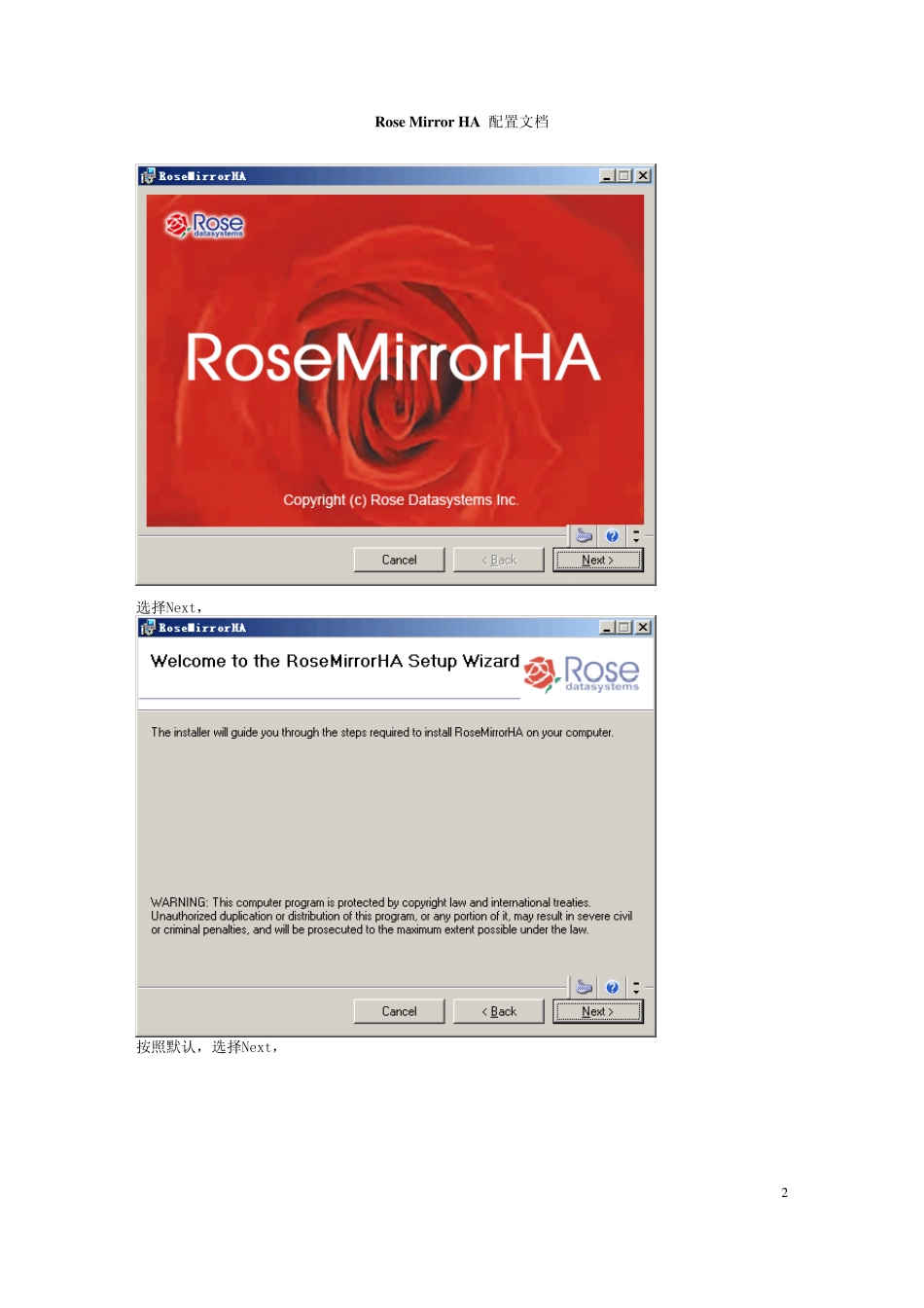 RosemirrorHA配置文档_第2页