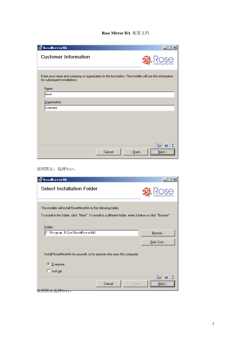 RosemirrorHA配置文档_第3页