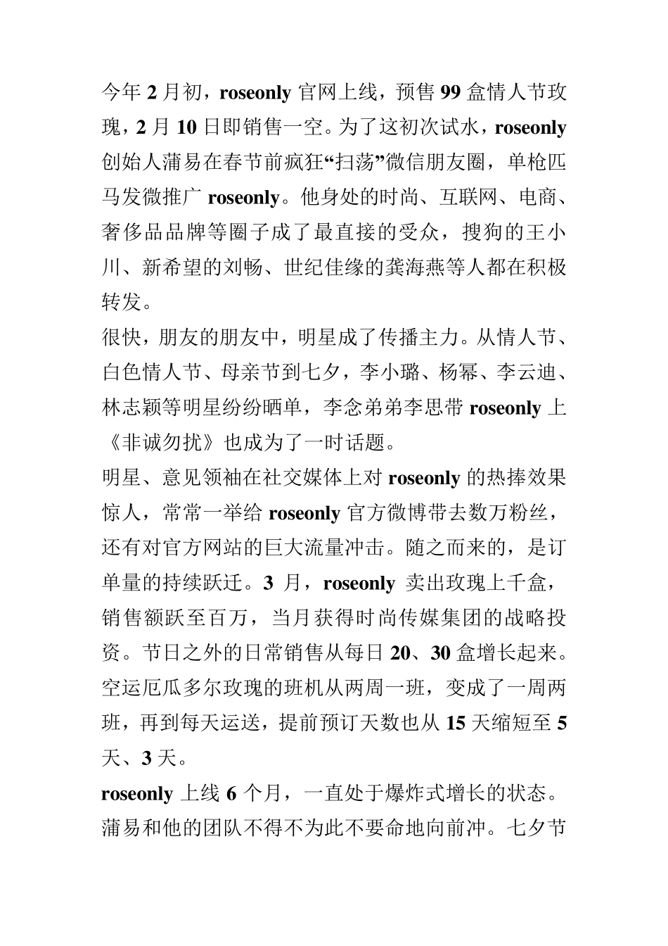 roseonly营销模式_第2页
