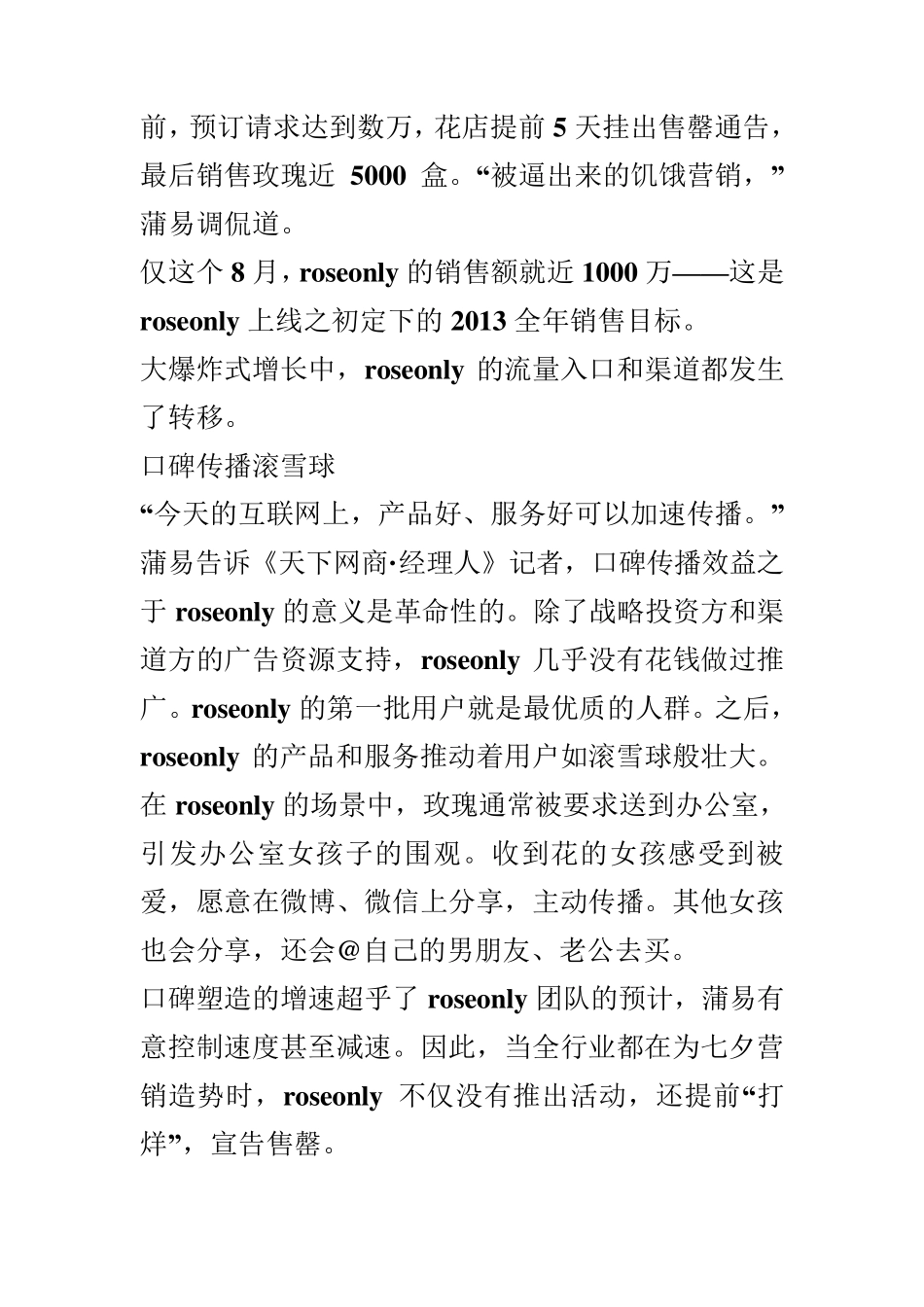 roseonly营销模式_第3页
