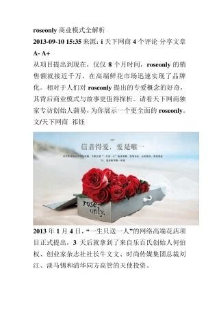 roseonly营销模式