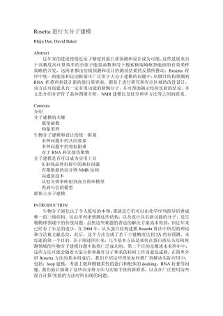 Rosetta进行大分子建模