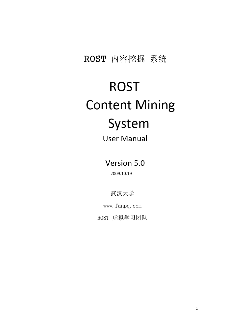 ROSTCM使用手册_第1页