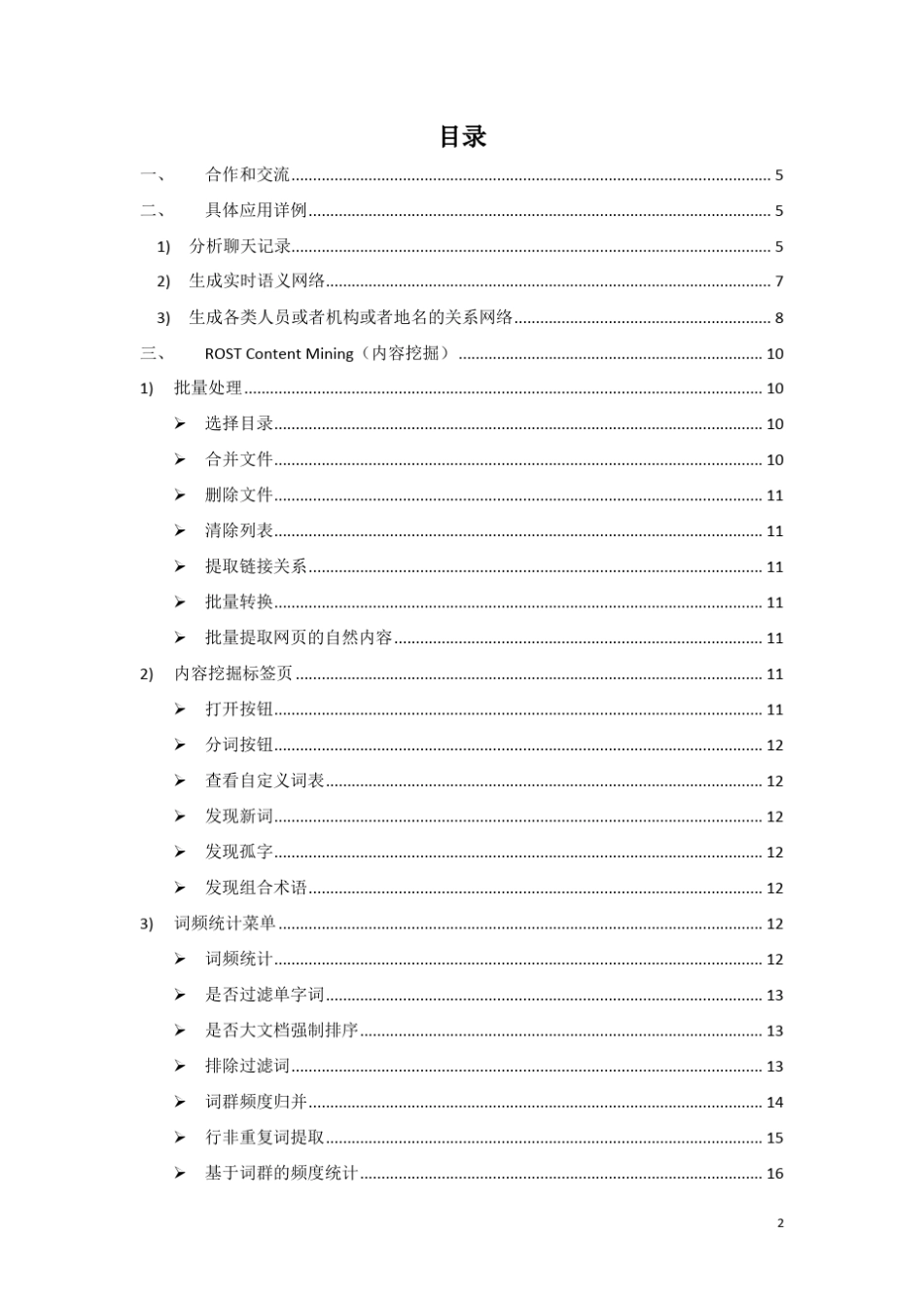 ROSTCM使用手册_第2页
