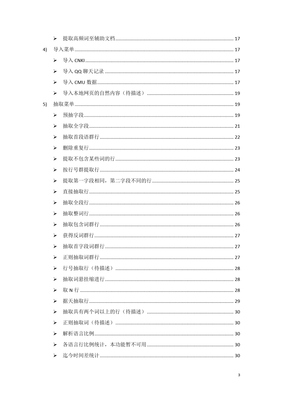 ROSTCM使用手册_第3页
