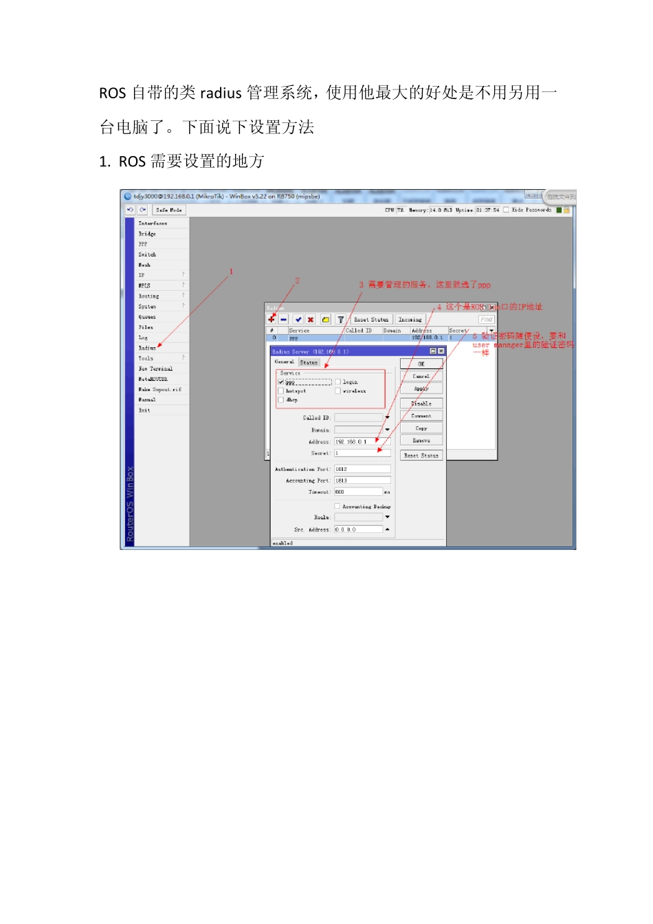ROSUserManager对接说明_第1页