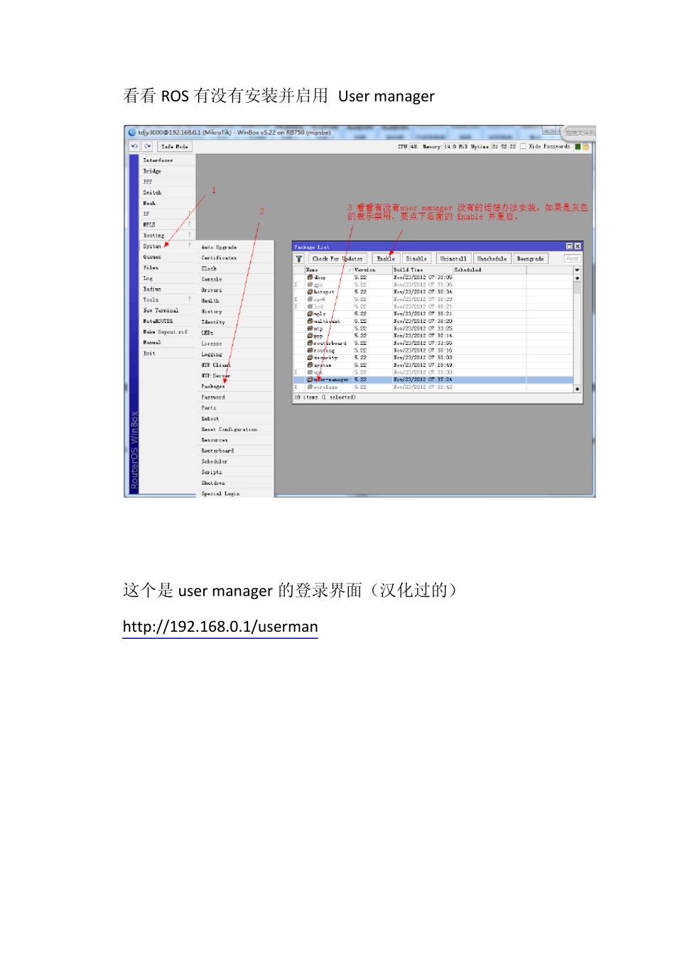 ROSUserManager对接说明_第3页