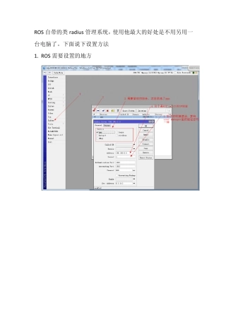 ROSUserManager对接说明
