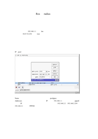Ros与radius对接教程重新修改