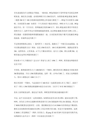 ROS动态限速