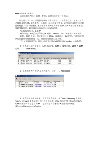 ROS双线分流