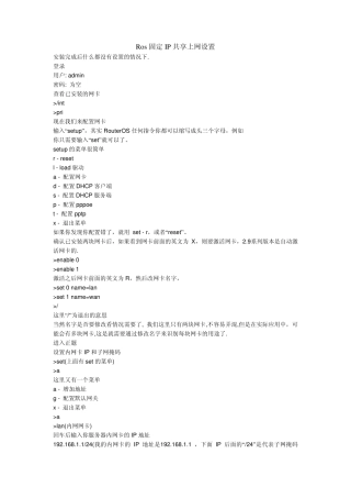 Ros固定IP共享上网设置