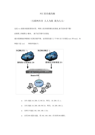 ros多线路叠加策略pcc超详细教程(图文)