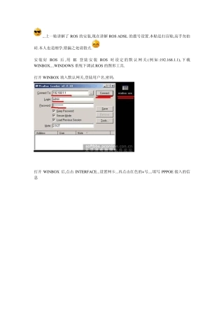 ros宽带拨号