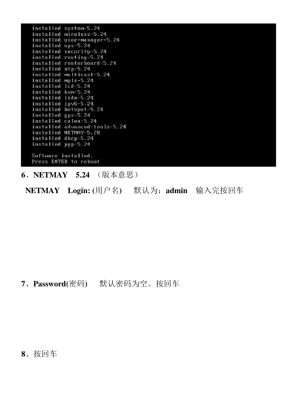 ROS软路由安装与设置步骤_第3页