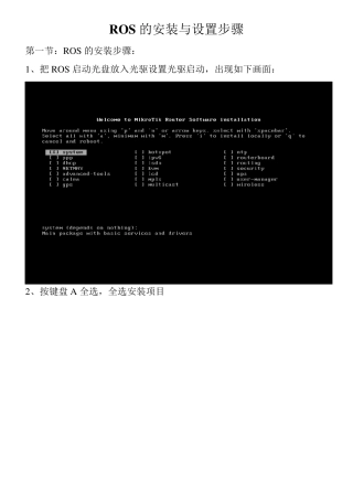 ROS软路由安装与设置步骤