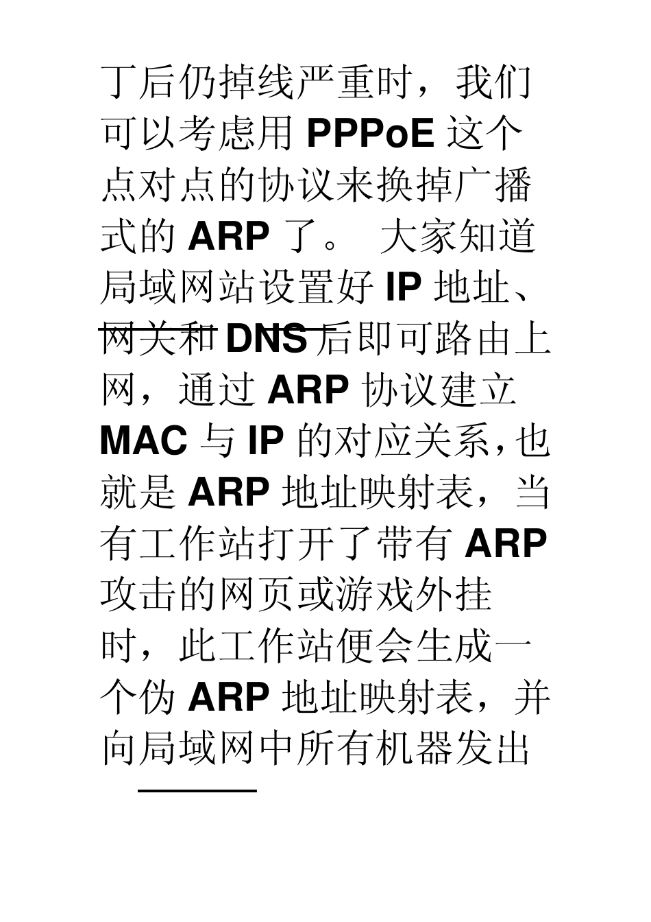 ros拨号pppoe设置_第2页