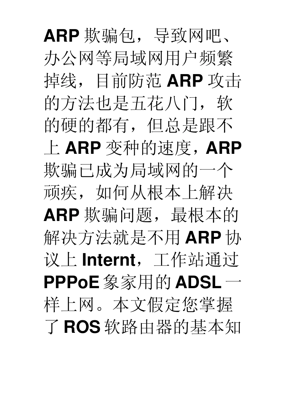 ros拨号pppoe设置_第3页