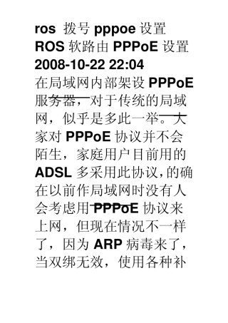 ros拨号pppoe设置