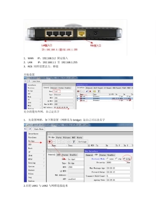 ROS软路由桥接与DHCP使用方法