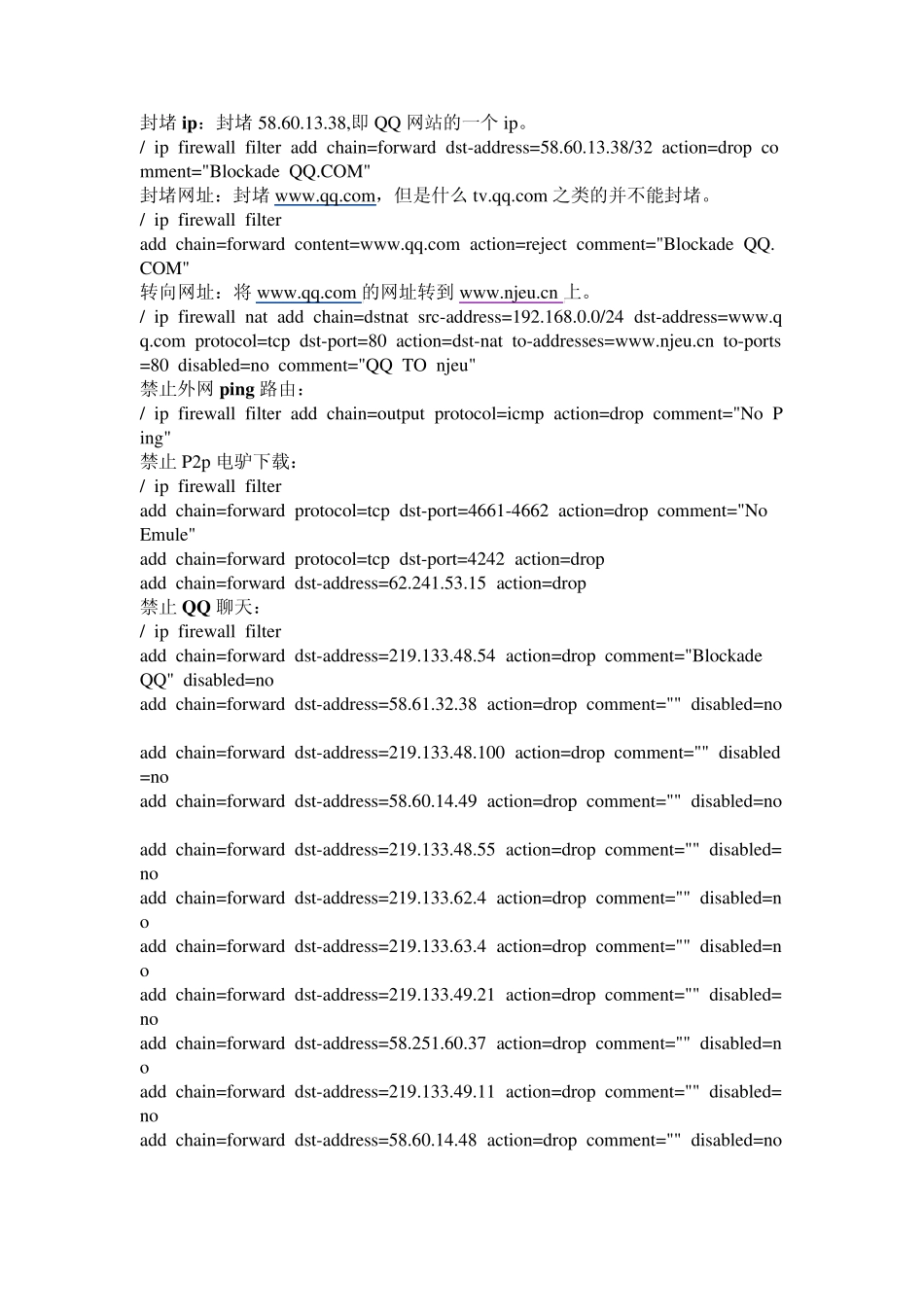 ROS限制QQ等_第2页