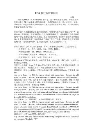 ROS限制QQ等