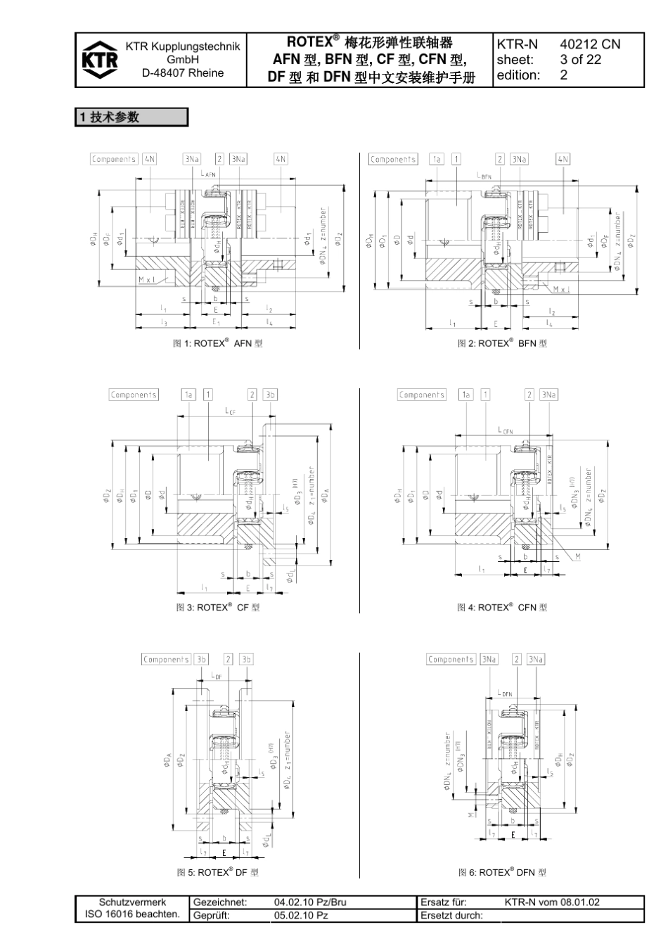 Rotex梅花形弹性联轴器AFN,BFN,CF,CFN,DF,DFN安装维护手册_第3页