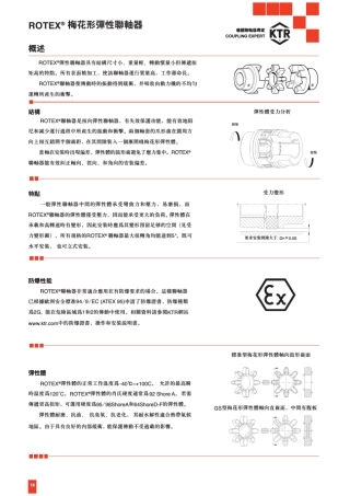 Rotex联轴器