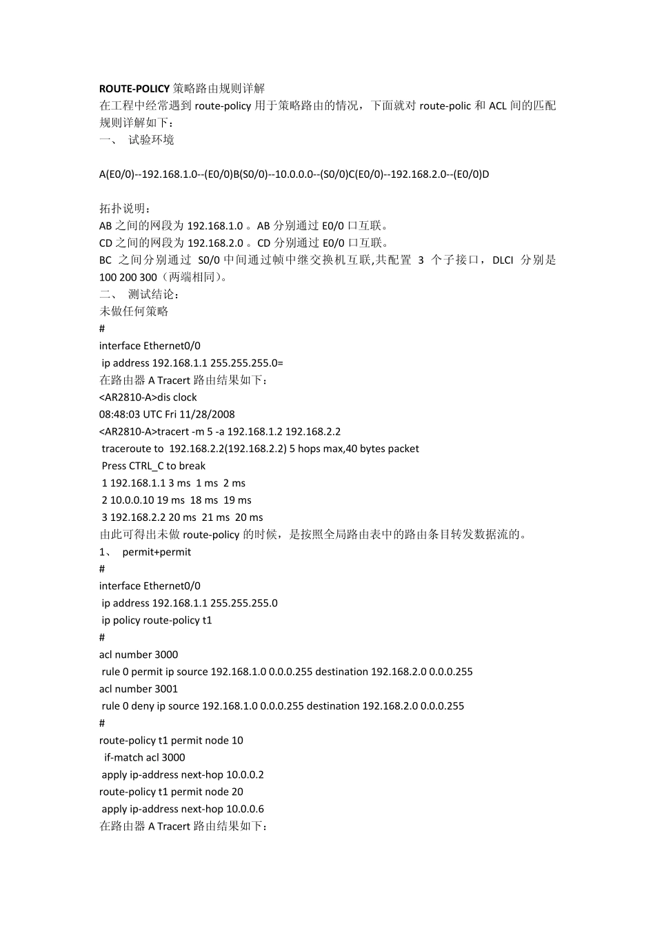 ROUTEPOLICY策略路由规则详解_第1页