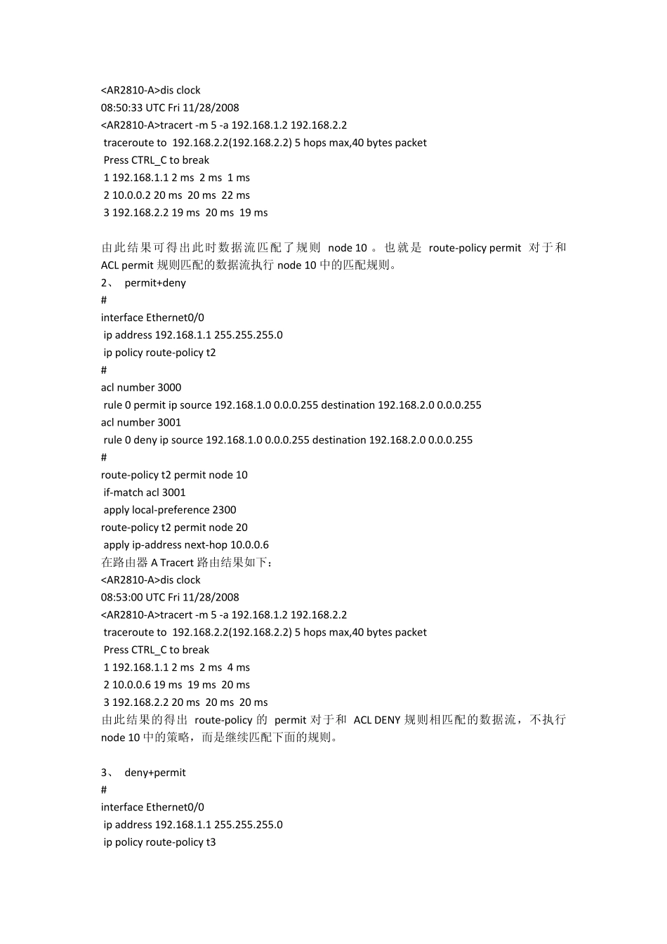 ROUTEPOLICY策略路由规则详解_第2页