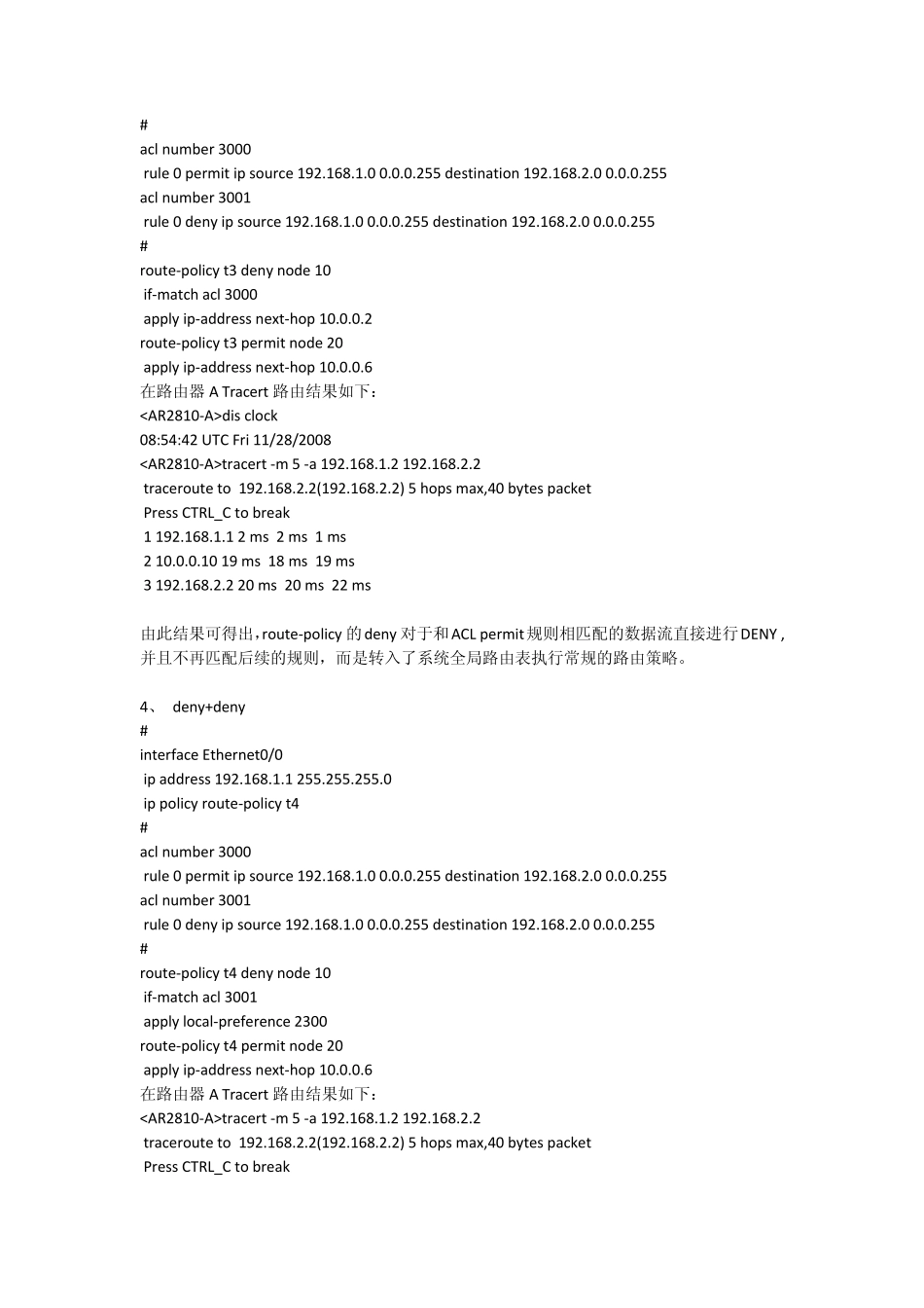 ROUTEPOLICY策略路由规则详解_第3页