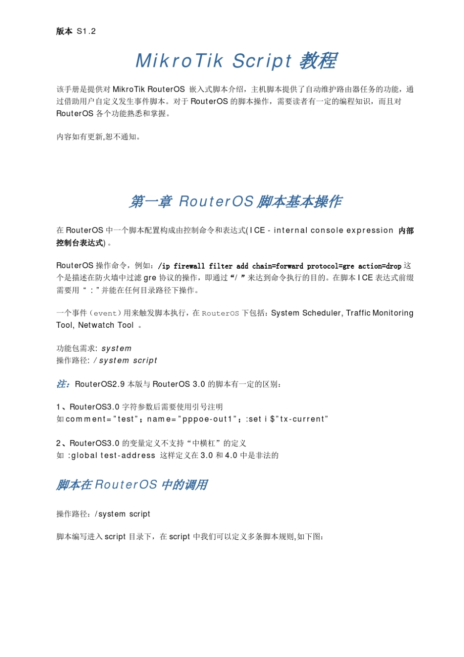 routeros_中文脚本教程_第1页